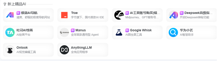 发现AI新品更新