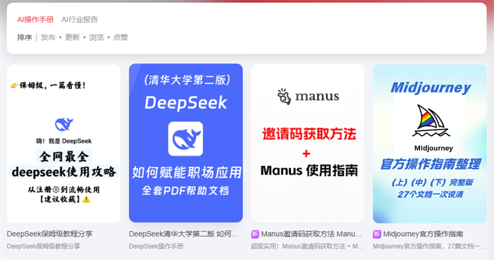 发现AI操作手册