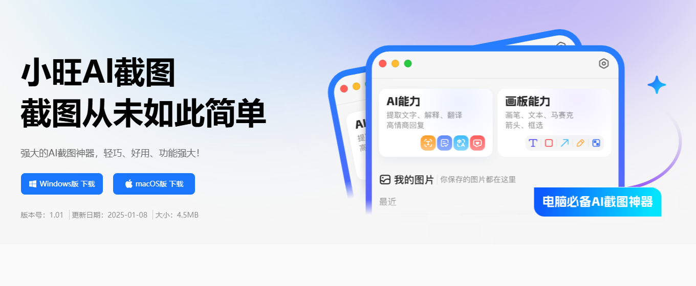 小旺AI截图官网