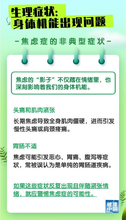 别让隐形焦虑“掏空”了你