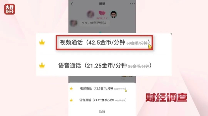 大尺度色情语聊、撮合卖淫！交友软件暗藏涉黄产业链