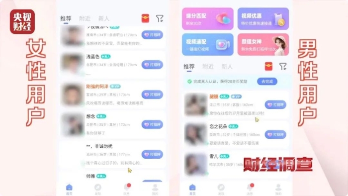 大尺度色情语聊、撮合卖淫！交友软件暗藏涉黄产业链