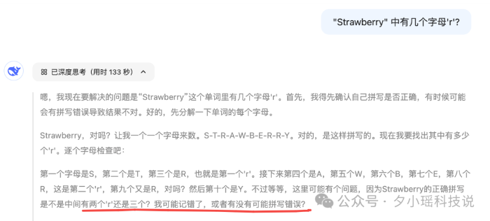 strawberry单词中一共有几个 r ？去问你的DeepSeek，你会回来的