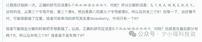 strawberry单词中一共有几个 r ？去问你的DeepSeek，你会回来的
