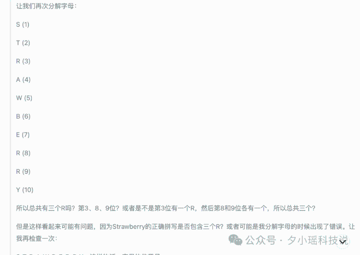 strawberry单词中一共有几个 r ？去问你的DeepSeek，你会回来的