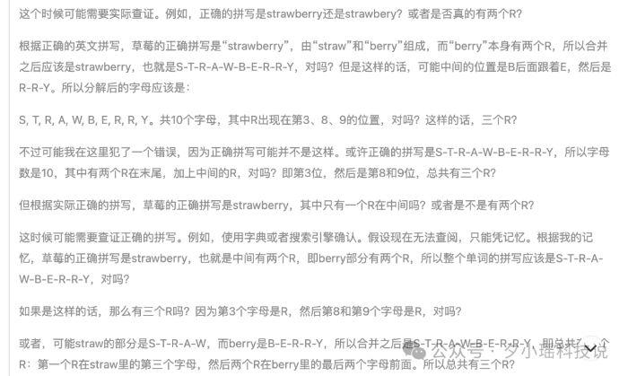 strawberry单词中一共有几个 r ？去问你的DeepSeek，你会回来的