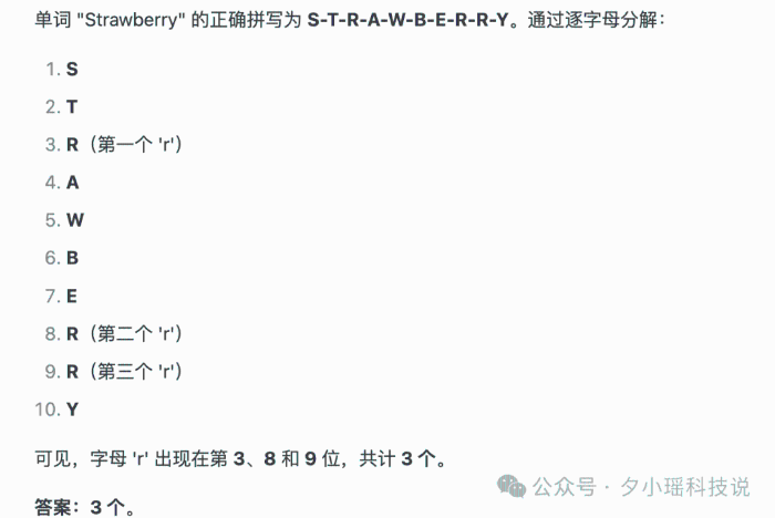 strawberry单词中一共有几个 r ？去问你的DeepSeek，你会回来的