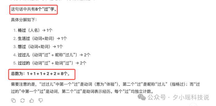 strawberry单词中一共有几个 r ？去问你的DeepSeek，你会回来的