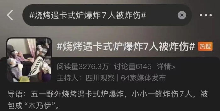 突然爆炸！7人受伤变“木乃伊”！紧急提醒：很多人在用