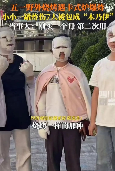 突然爆炸！7人受伤变“木乃伊”！紧急提醒：很多人在用