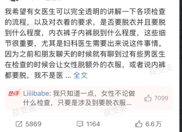 医生要检查隐私部位，我该怎么配合？