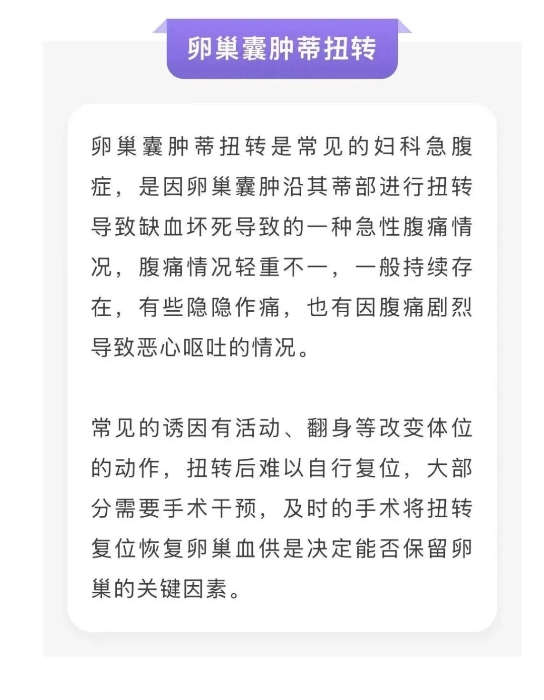 8岁女孩跳绳后肚子剧痛！一查：卵巢竟被扭成麻花......