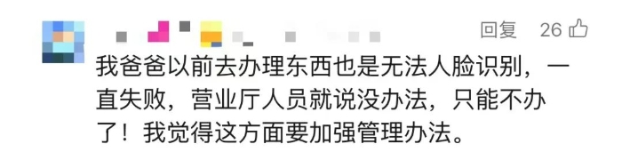 盲人办卡被要求“睁眼”认证？解决办法是……网友：荒唐！