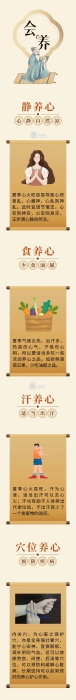 立夏后心阳始旺而未盛，养心养阳要做对这件事