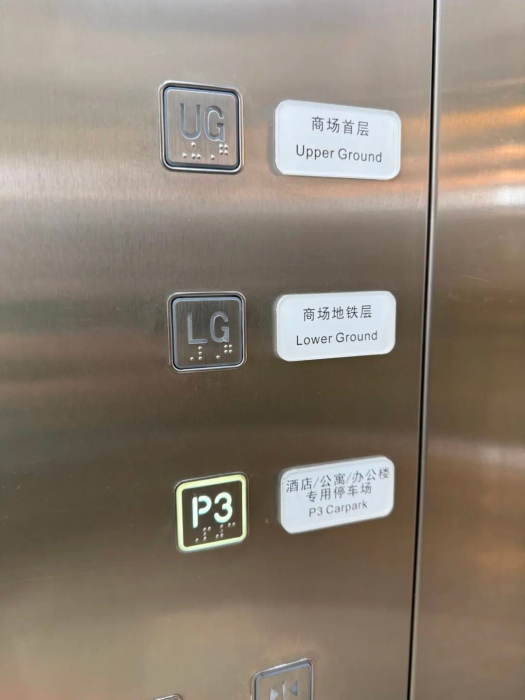 有点儿“魔幻”！LG、UG、M、J……这都到底是哪层？