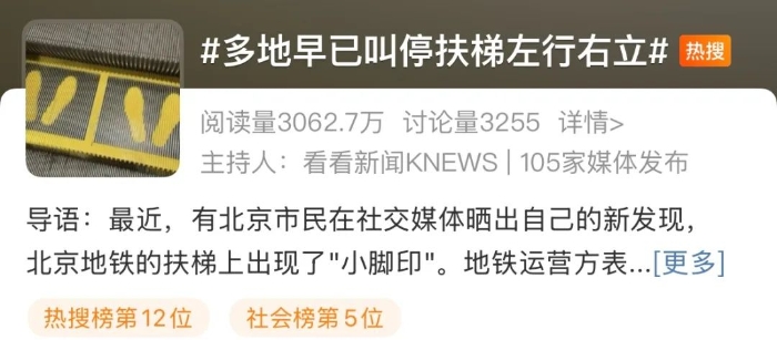 北京地铁惊现“小脚印”！这个“高素质”好习惯竟然错了……