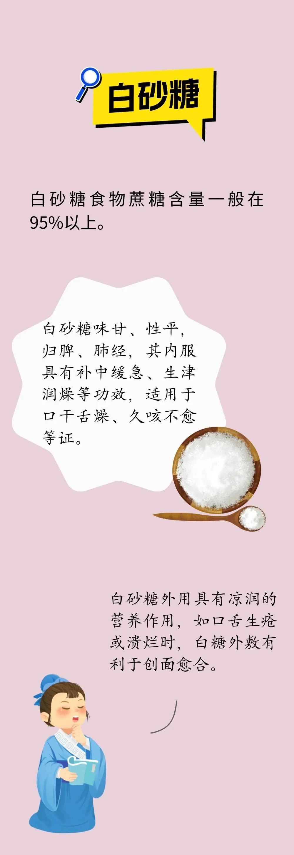 糖不只是“甜”，不同功效各有妙用！脾胃差的人别吃错了