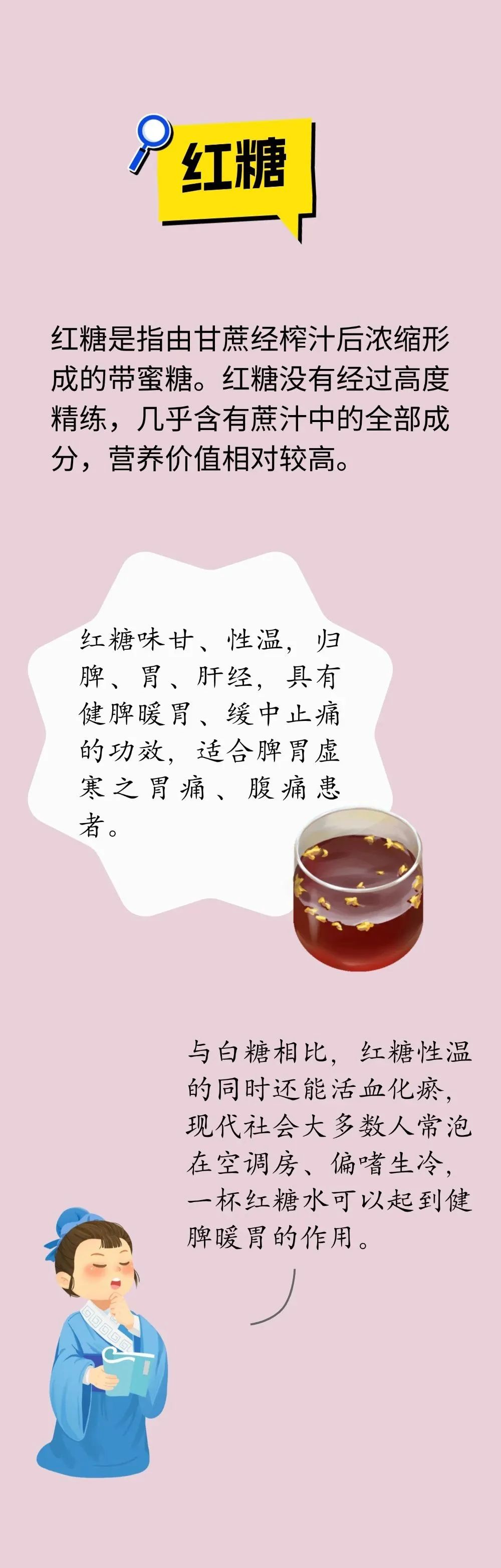糖不只是“甜”，不同功效各有妙用！脾胃差的人别吃错了