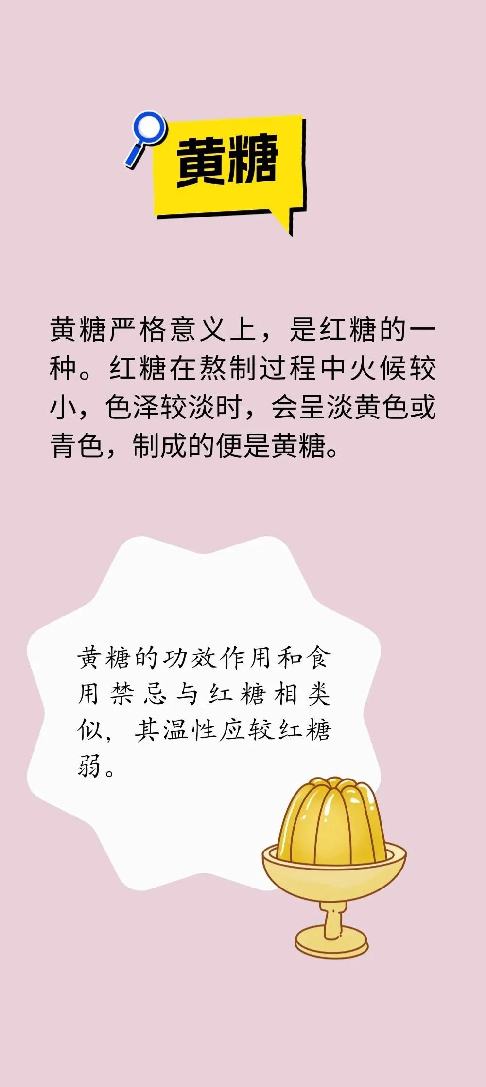 糖不只是“甜”，不同功效各有妙用！脾胃差的人别吃错了