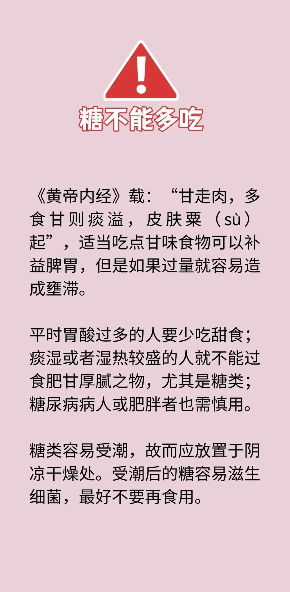 糖不只是“甜”，不同功效各有妙用！脾胃差的人别吃错了