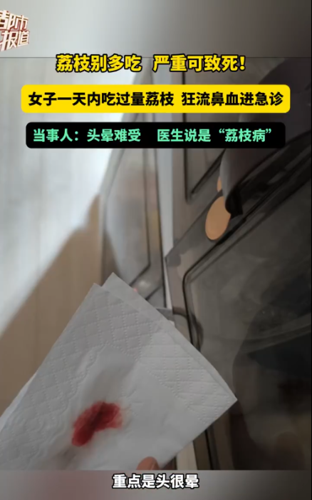 荔枝越甜越致命？4-11岁儿童最需警惕“荔枝病”