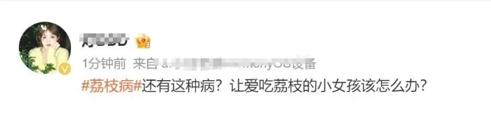 荔枝越甜越致命？4-11岁儿童最需警惕“荔枝病”