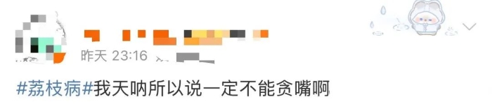 荔枝越甜越致命？4-11岁儿童最需警惕“荔枝病”