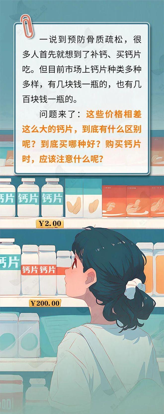 2块钱和200块钱的钙片，差的到底是什么？