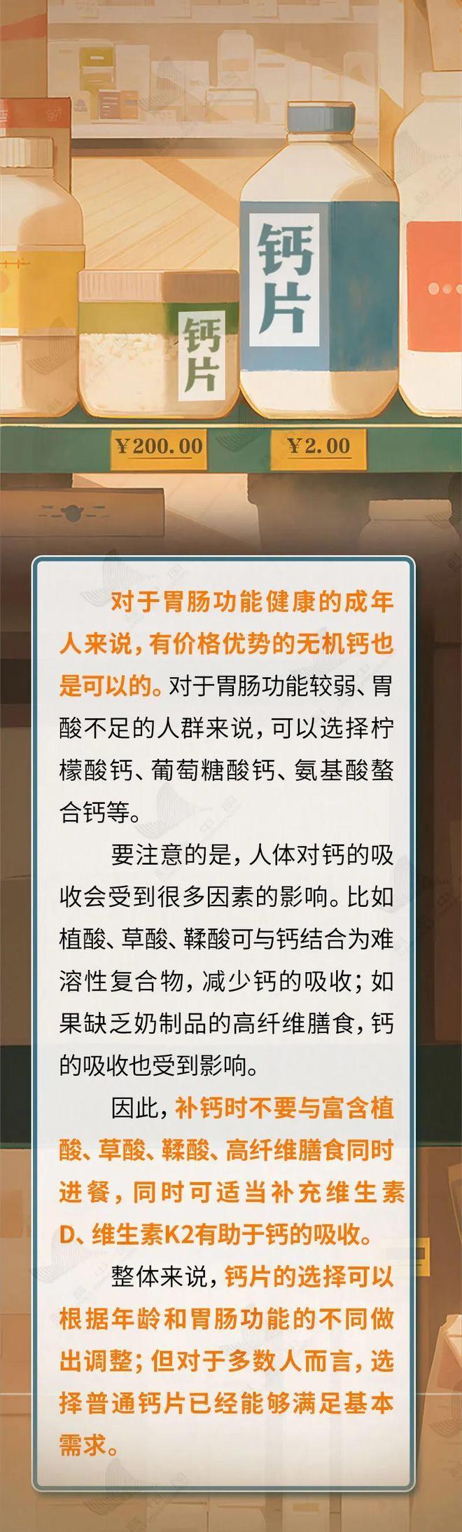 2块钱和200块钱的钙片，差的到底是什么？