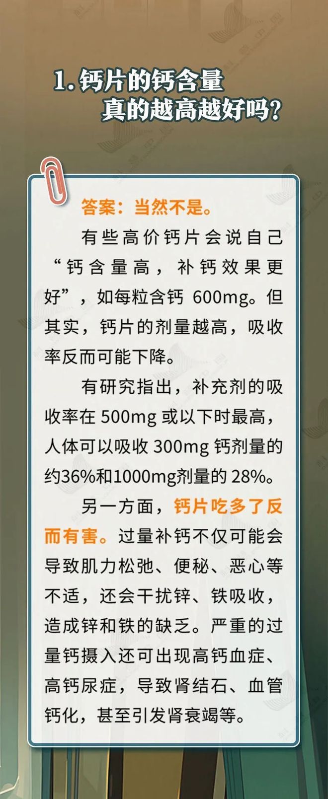 2块钱和200块钱的钙片，差的到底是什么？