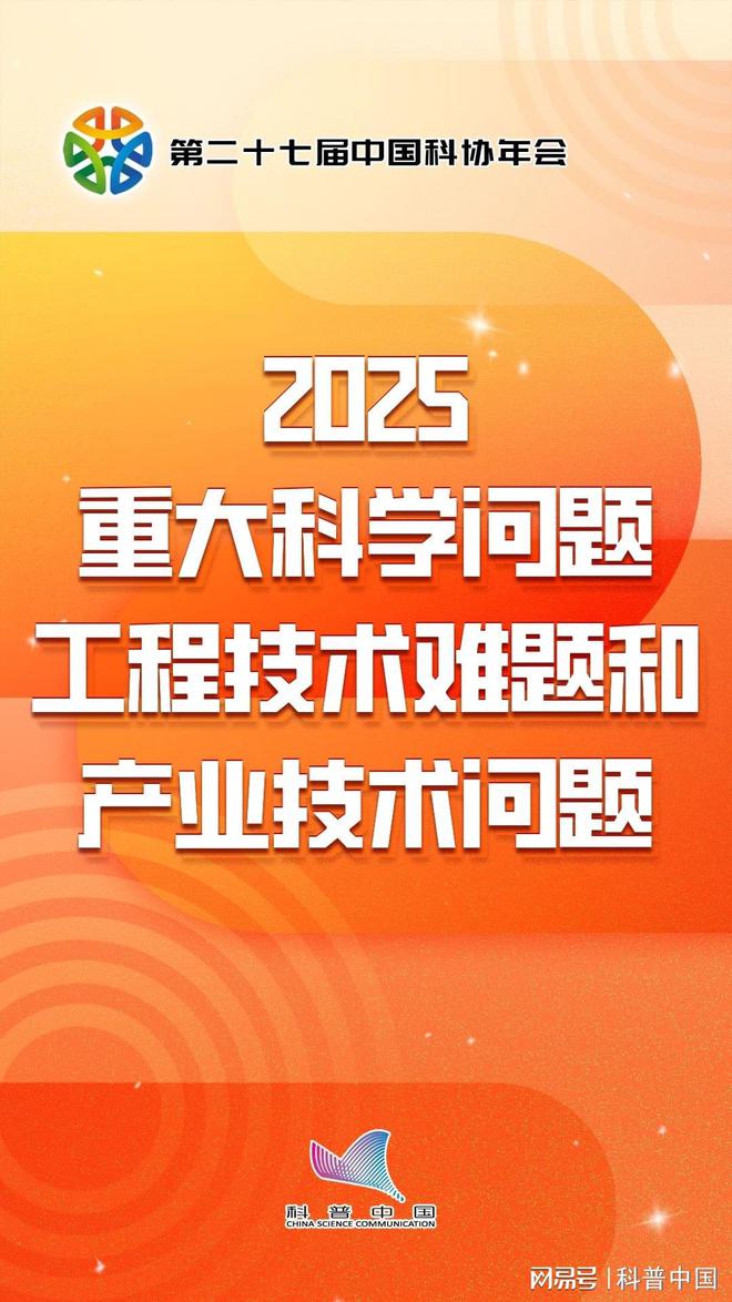 中国科协发布2025年10大前沿科学问题，涉及人工智能、量子计算等领域