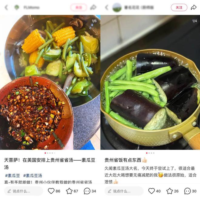 “贵州汤”意外走红，减脂解暑成新宠