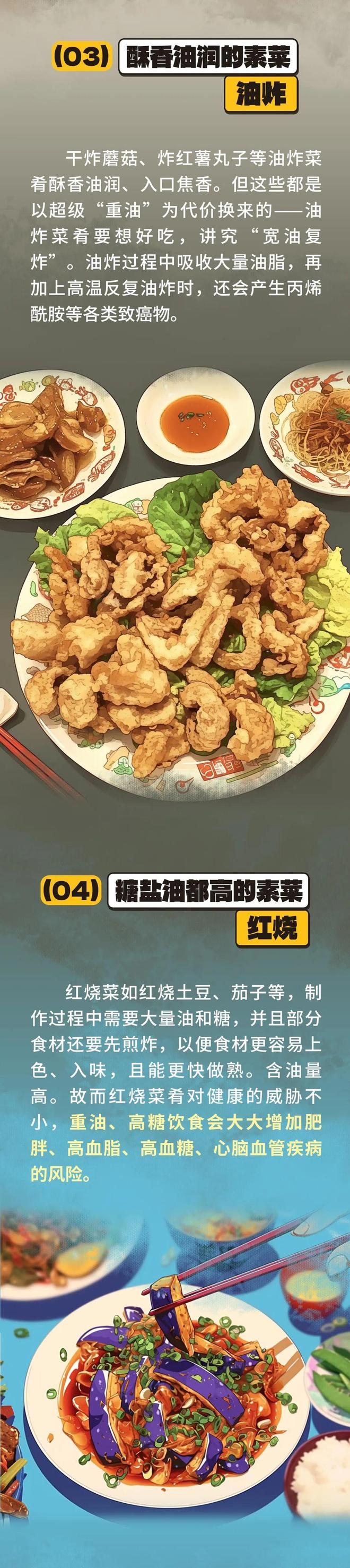 这6类素菜，约等于在“喝油”！很多人天天吃却不知道