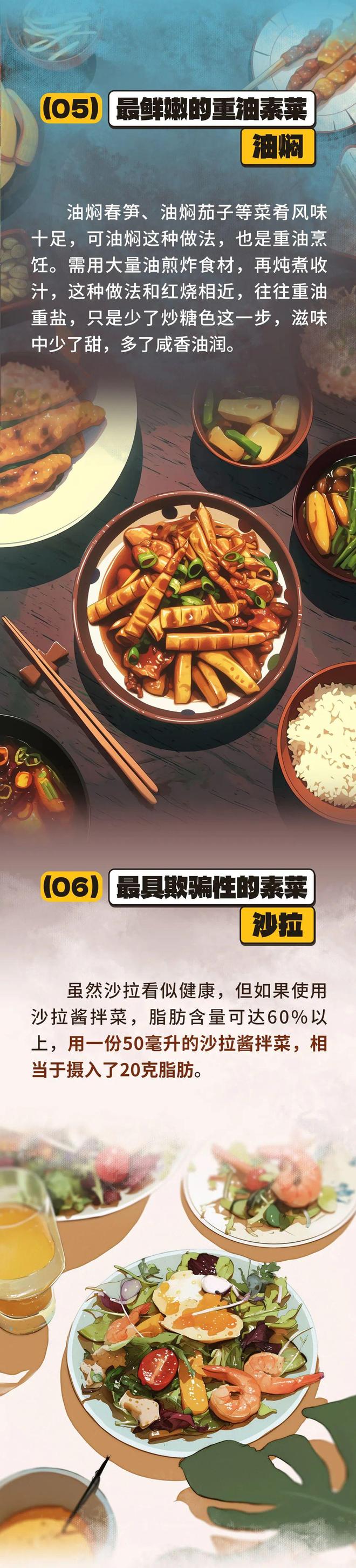 这6类素菜，约等于在“喝油”！很多人天天吃却不知道