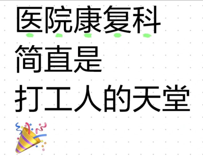 这届年轻人，为何总爱往医院跑？