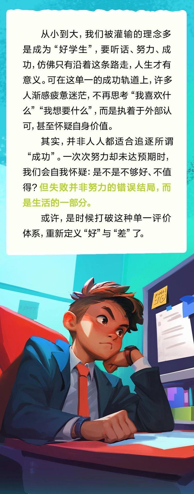 所有人都该培养的“差生心态”，你具备吗？
