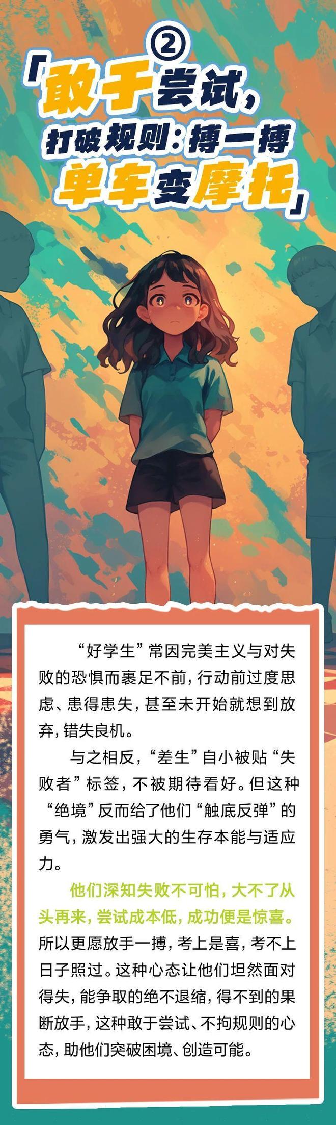 所有人都该培养的“差生心态”，你具备吗？