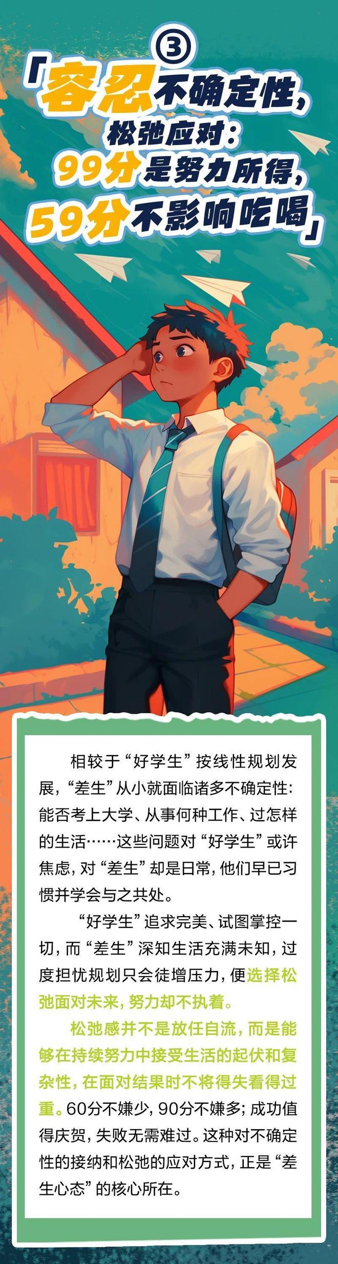 所有人都该培养的“差生心态”，你具备吗？