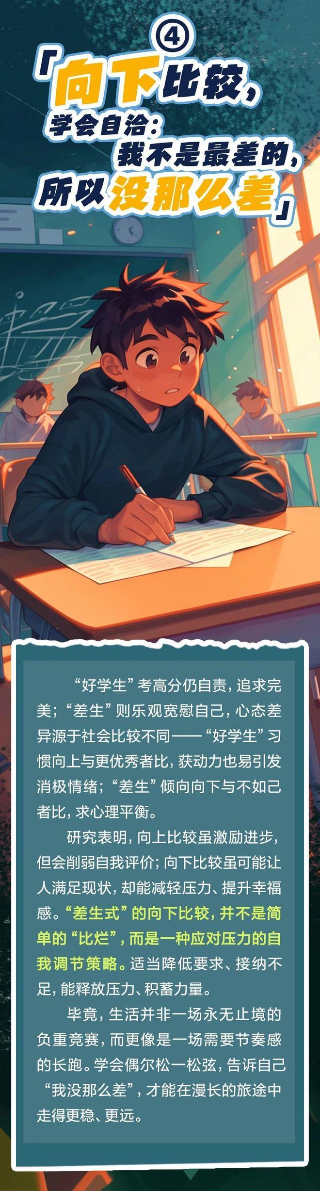 所有人都该培养的“差生心态”，你具备吗？