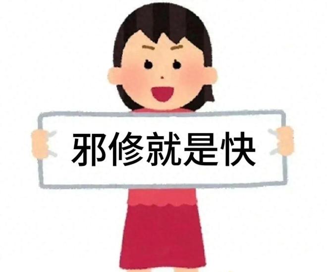 “邪修”爆火背后：离谱外表下的实用真相