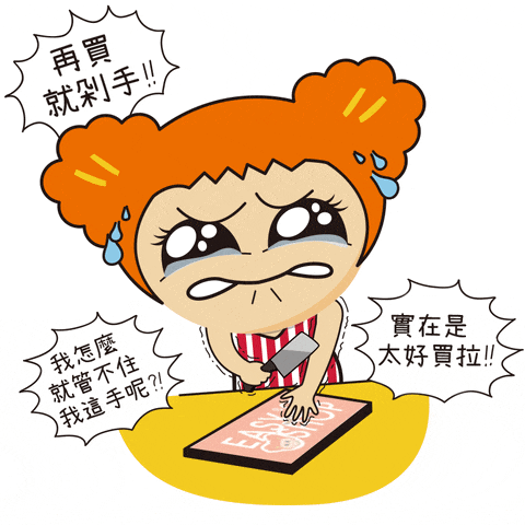 别在深夜刷购物软件！这些“冲动消费”陷阱你不得不防