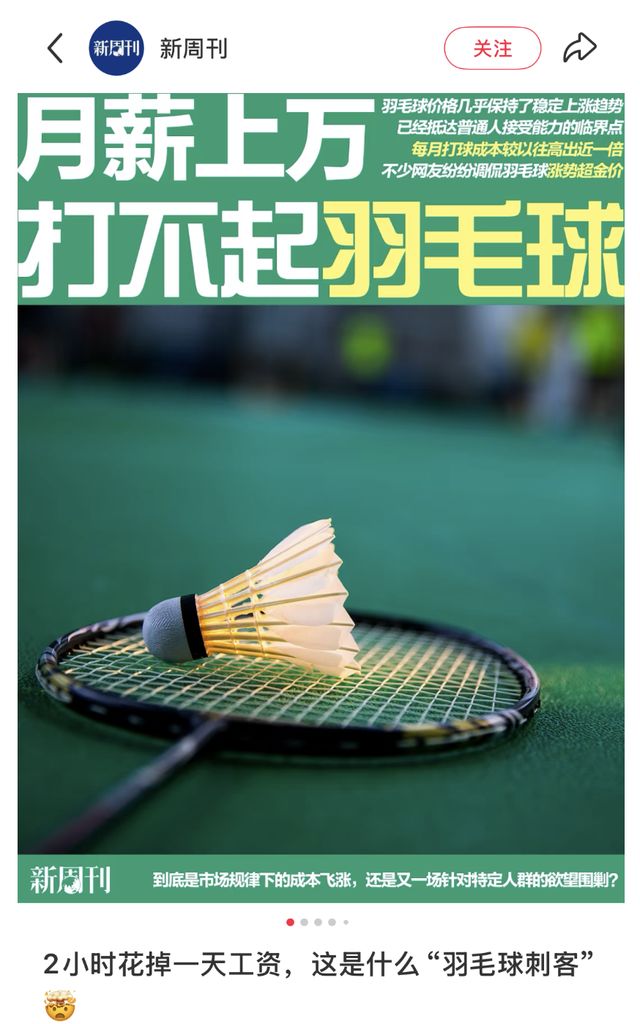 月薪过万打不起羽毛球，竟是猪肉价飙升惹的祸？