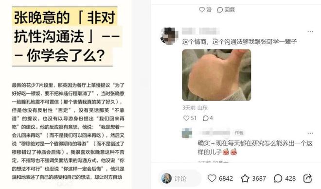 张晚意凭啥爆火？《花少7》学他准没错