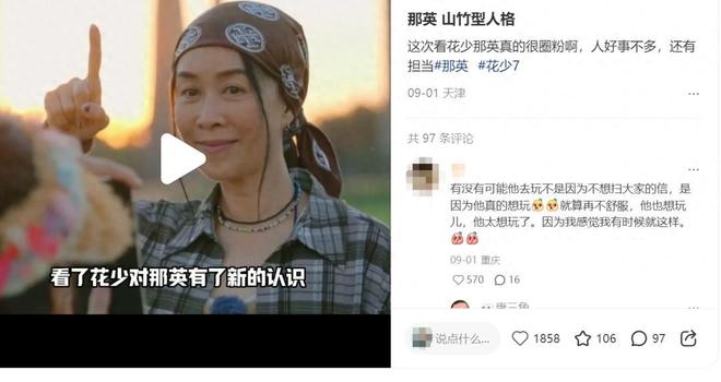 那英“山竹型人格”引热议，网友直呼真实
