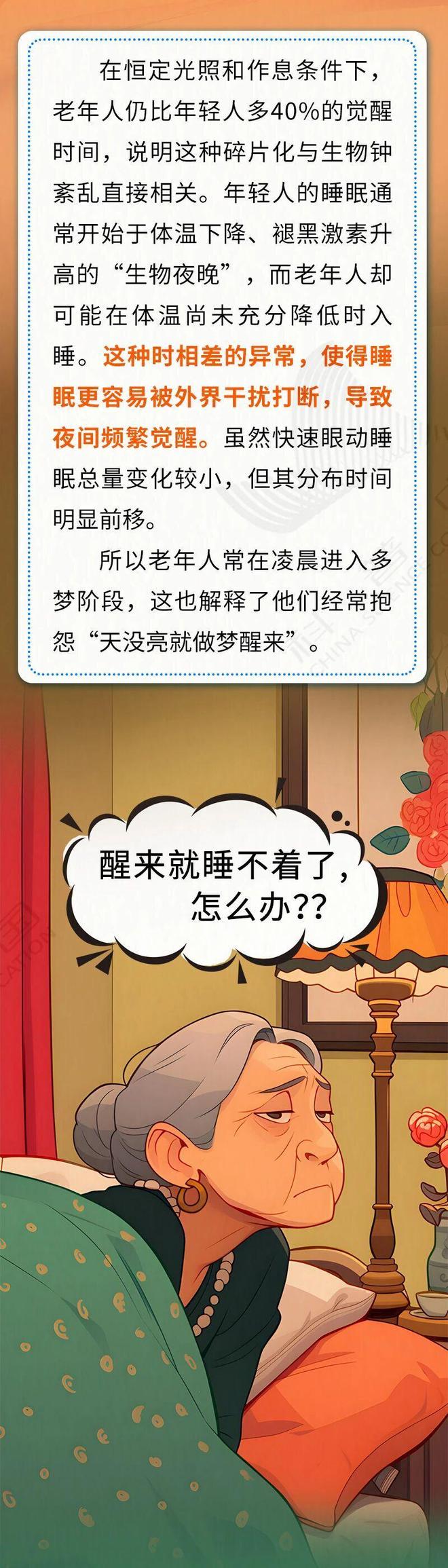 睡眠出现这问题，可能是衰老信号！