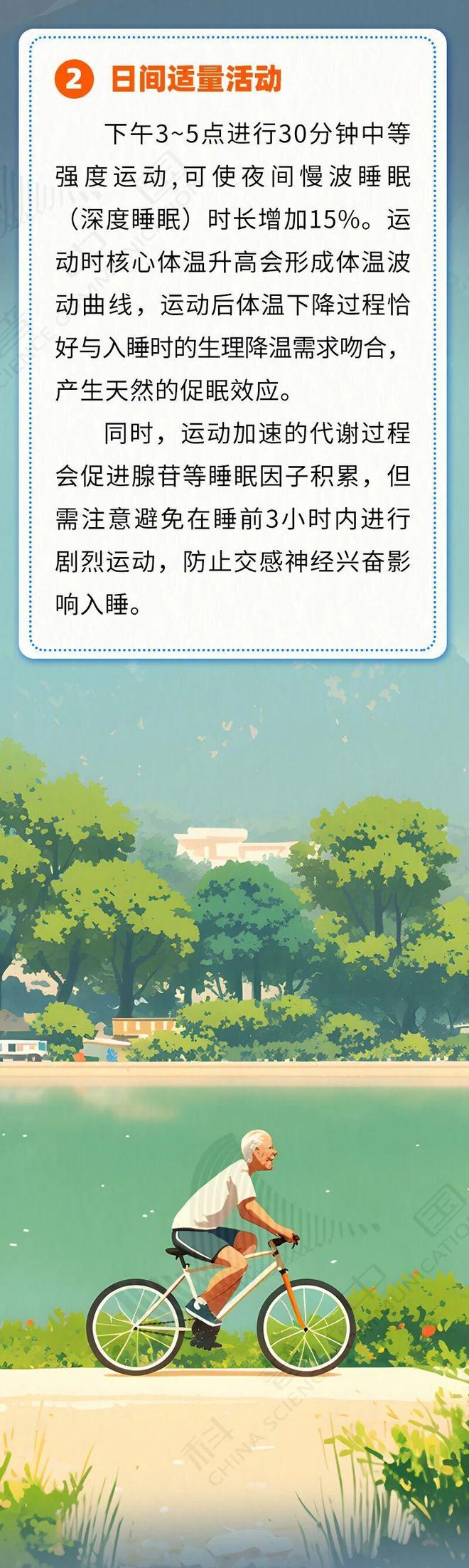 睡眠出现这问题，可能是衰老信号！