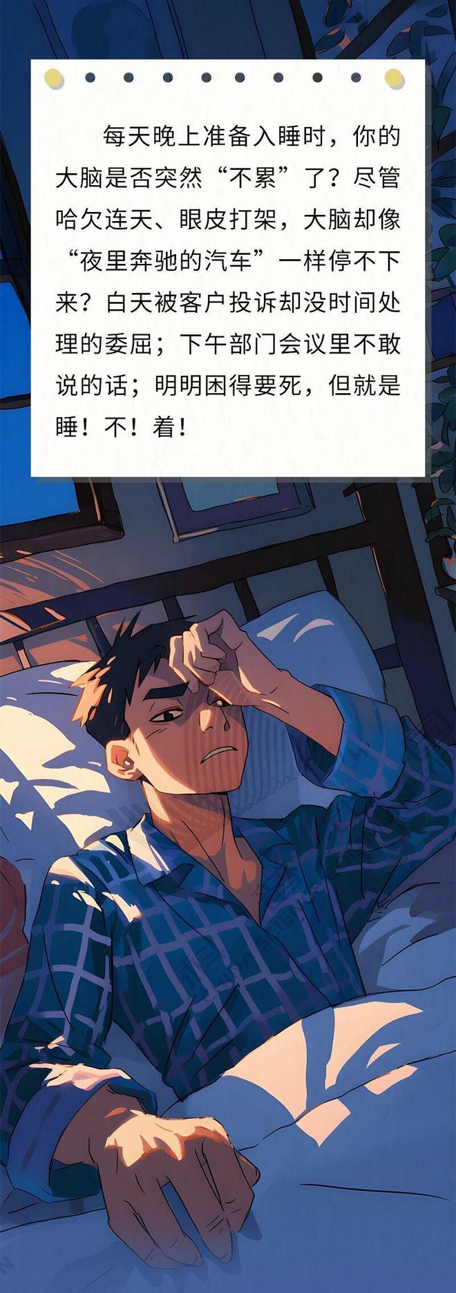 一躺下就失眠？3个科学方法让你秒入睡
