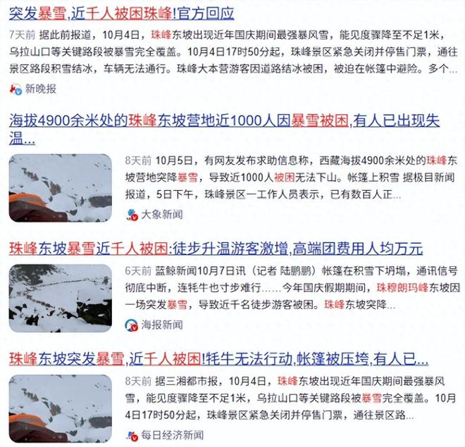 国庆珠峰千人被困失温，警惕户外隐形杀手