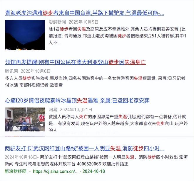 国庆珠峰千人被困失温，警惕户外隐形杀手