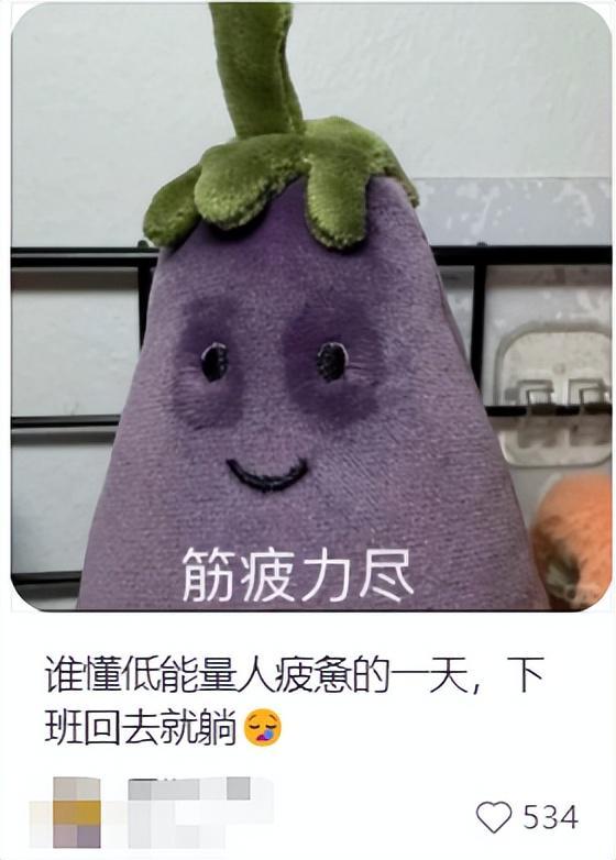 低能量星人集合：不是懒，是能量告急